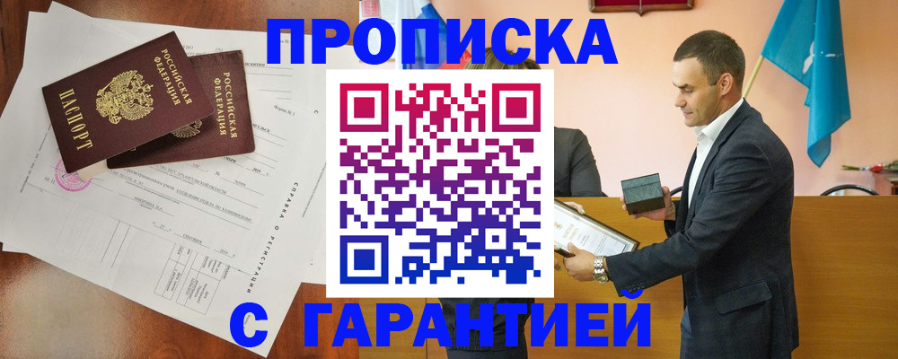 прописка ребенка в Белгородской области