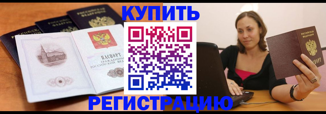 прописка для военкомата в Белгородской области
