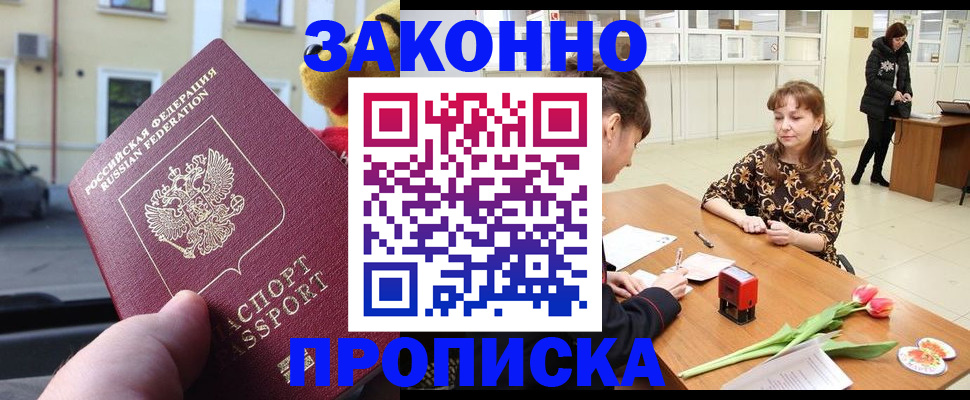 прописка штамп в Белгородской области